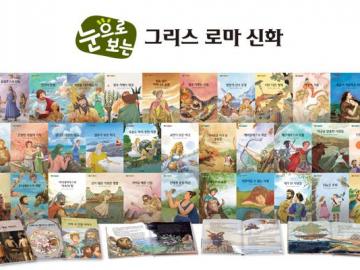 눈으로 보는 그리스 로마 신화