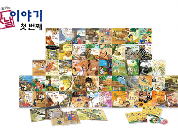 호야·토야의 옛날이야기 첫 번째