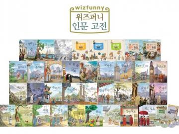위즈퍼니 인문 고전