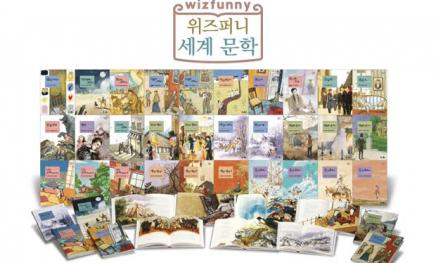 위즈퍼니 세계 문학