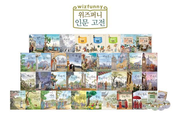 위즈퍼니 인문 고전
