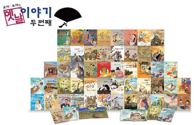 호야·토야의 옛날이야기 두 번째