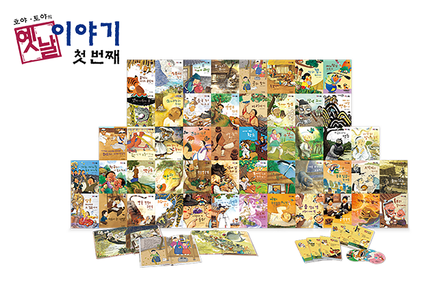 호야·토야의 옛날이야기 첫 번째