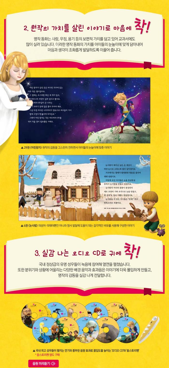 3D 애니메이션 세계 명작 동화 Ⅱ