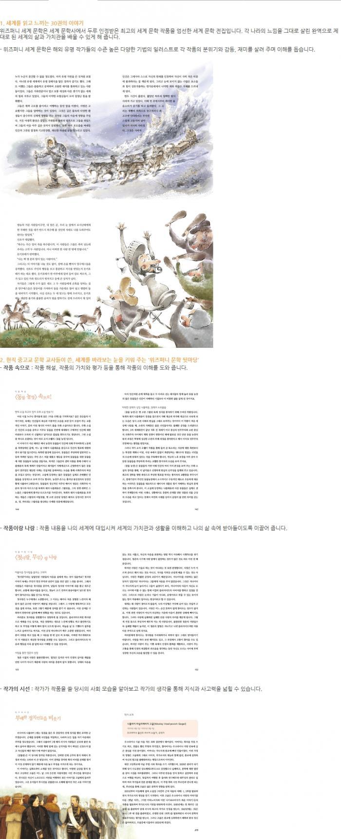 위즈퍼니 세계 문학