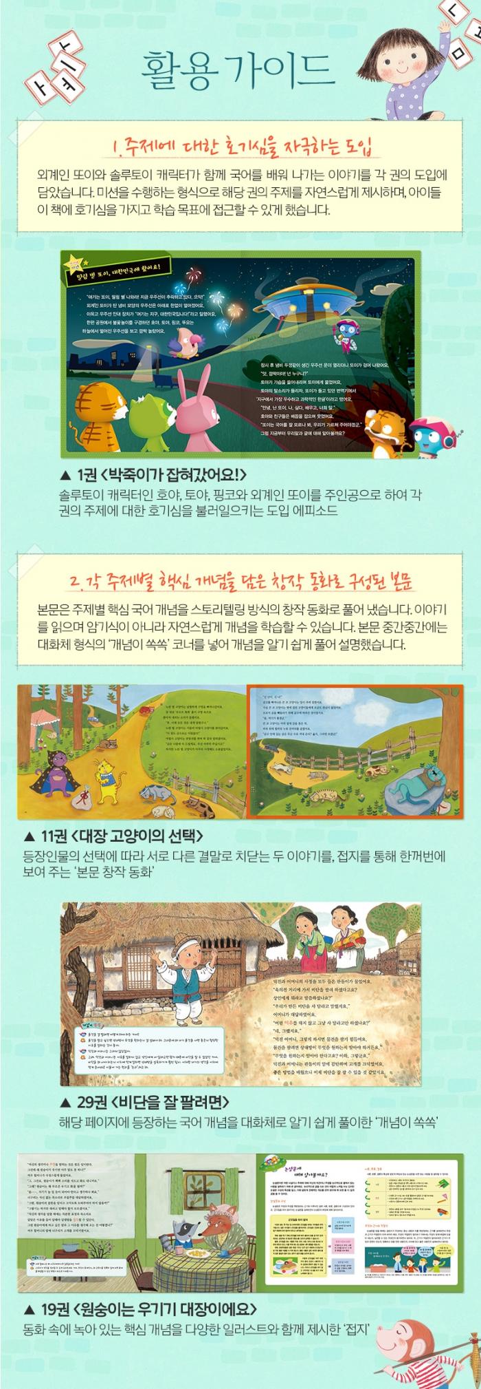 솔루토이 국어