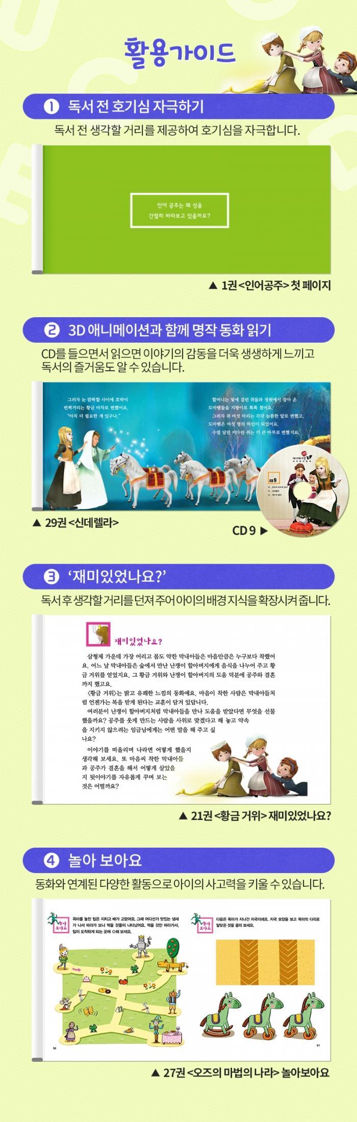 3D 애니메이션 세계 명작 동화