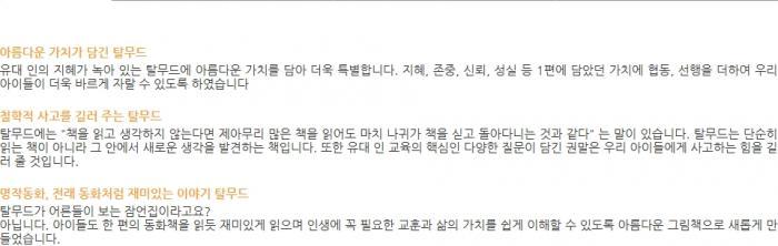 아름다운 가치가 담긴 탈무드 Ⅱ