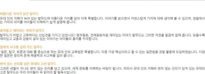아름다운 가치가 담긴 탈무드Ⅰ