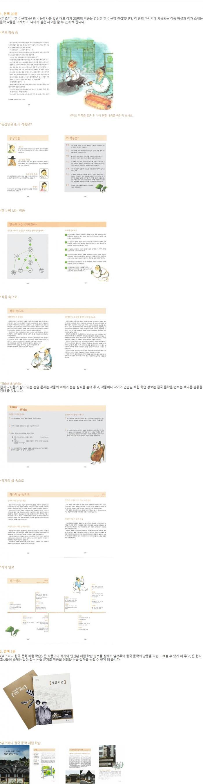 위즈퍼니 한국 문학