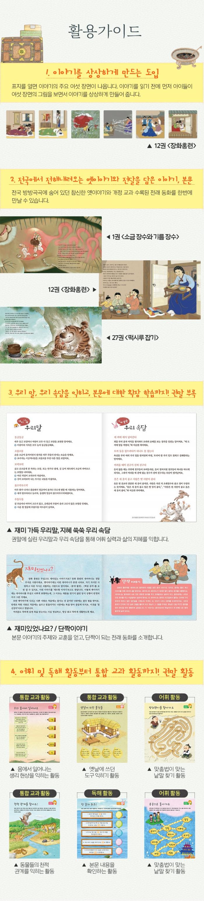 호야·토야의 옛날이야기 두 번째