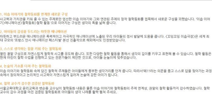 꼬잉꼬잉 이솝극장과 철학동화