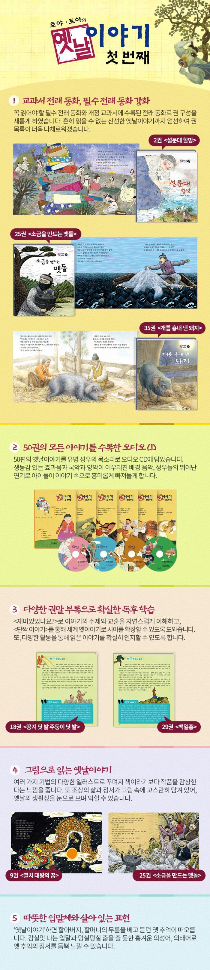 호야·토야의 옛날이야기 첫 번째