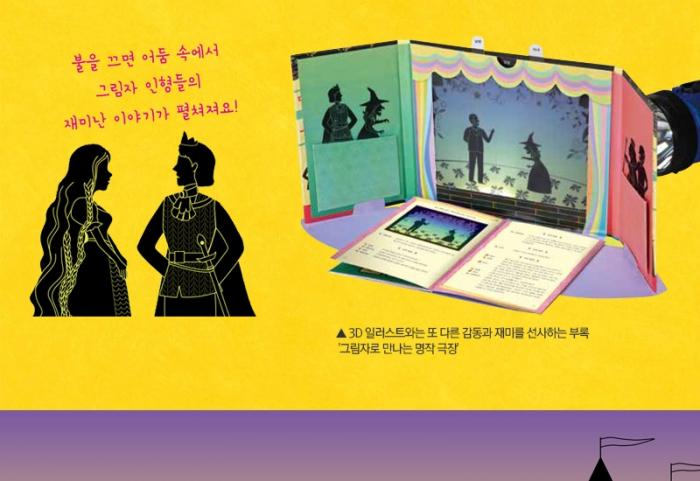 3D 애니메이션 세계 명작 동화 Ⅱ