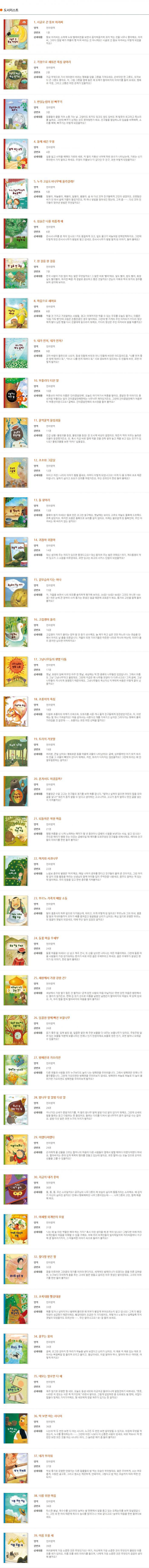 꼬잉꼬잉 이솝극장과 철학동화