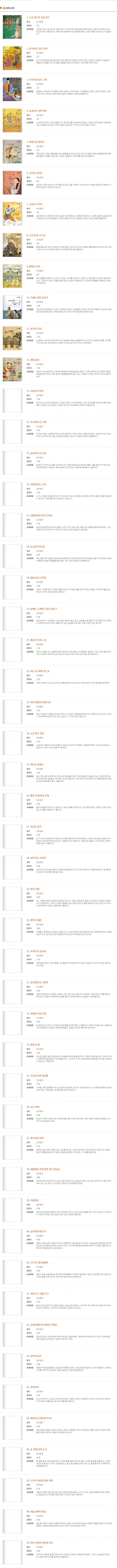 호야·토야의 옛날이야기 두 번째