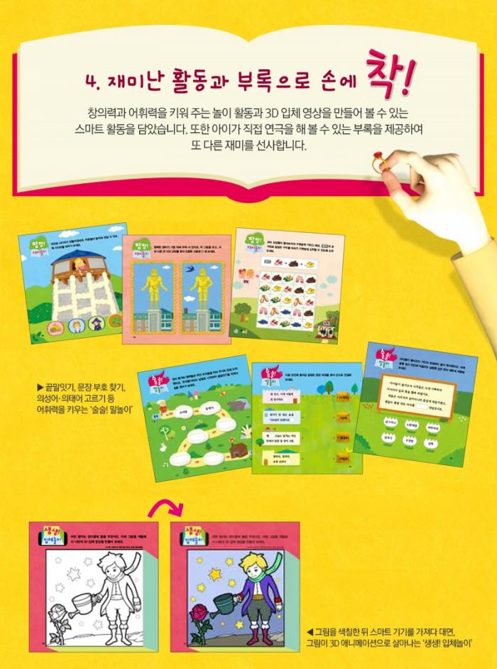3D 애니메이션 세계 명작 동화 Ⅱ