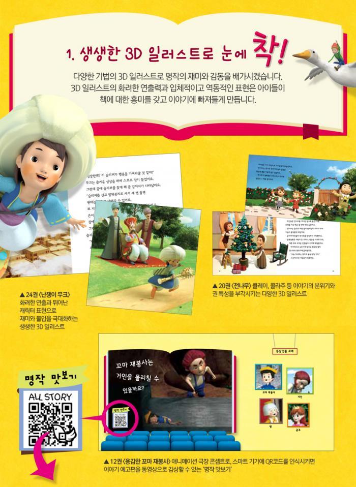 3D 애니메이션 세계 명작 동화 Ⅱ