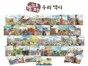 눈으로 보는 우리 역사 