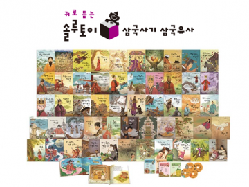 귀로 듣는 솔루토이 삼국사기 삼국유사 