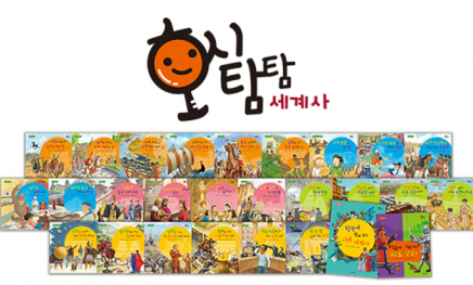 호시탐탐 세계사