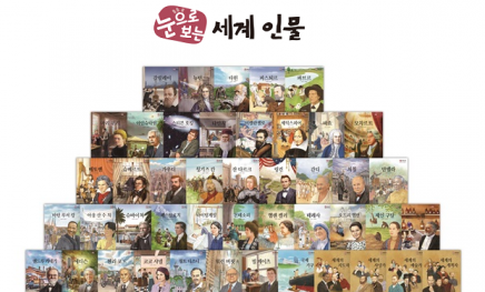 눈으로 보는 세계 인물