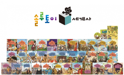 솔루토이 세계사