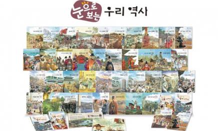 눈으로 보는 우리 역사