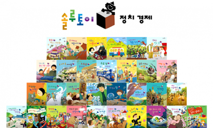 솔루토이 정치 경제