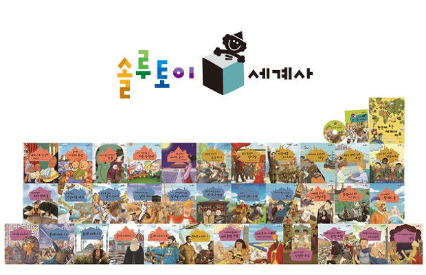 솔루토이 세계사 