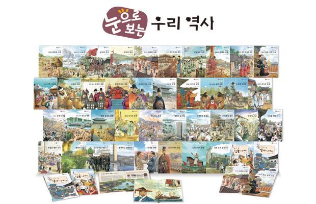 눈으로 보는 우리 역사 