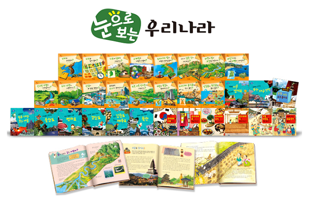 눈으로 보는 우리나라 