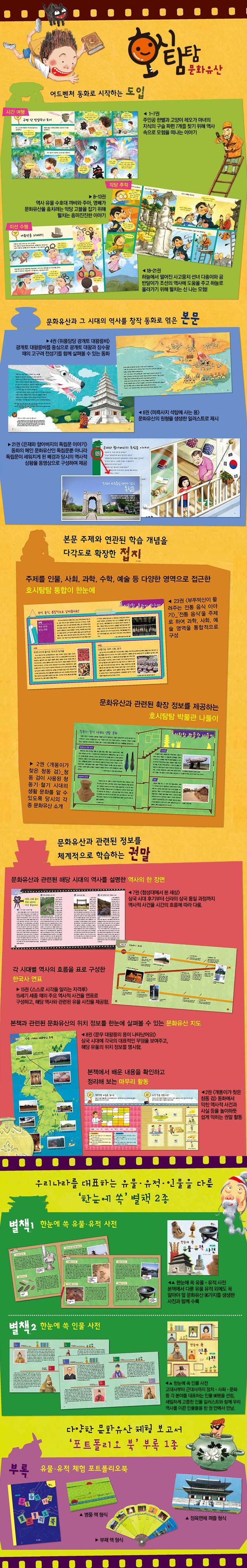 호시탐탐 문화유산 