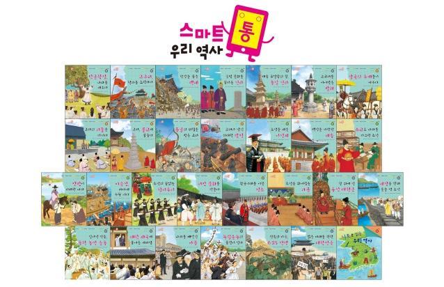 스마트통 우리 역사