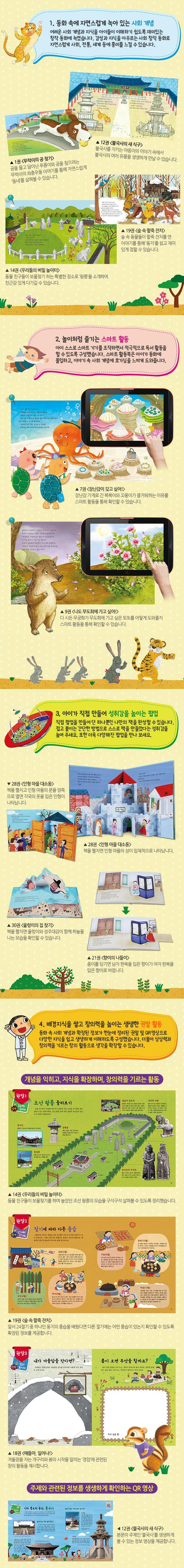 조물조물 사회놀이