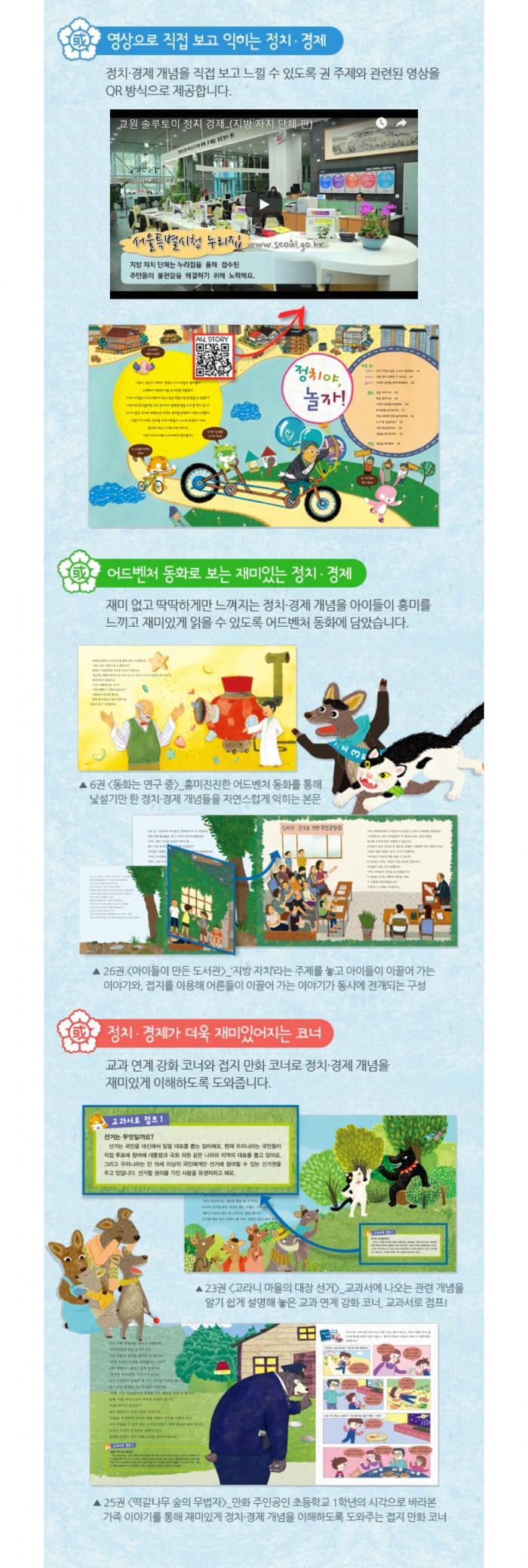솔루토이 정치 경제 