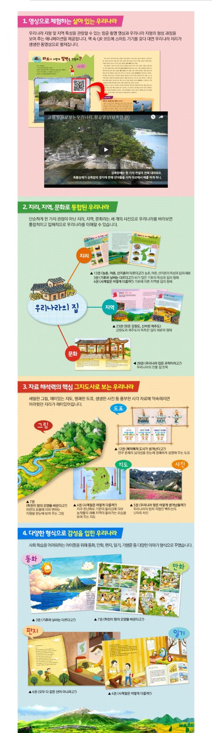 눈으로 보는 우리나라 