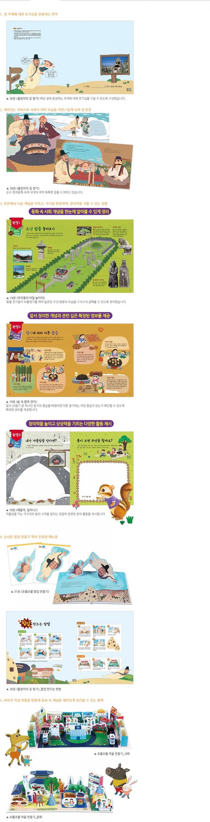 조물조물 사회놀이