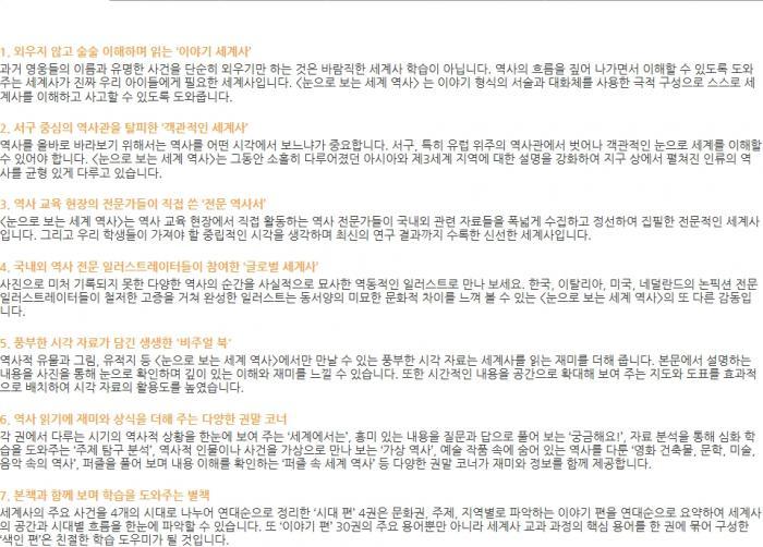 눈으로 보는 세계 역사 