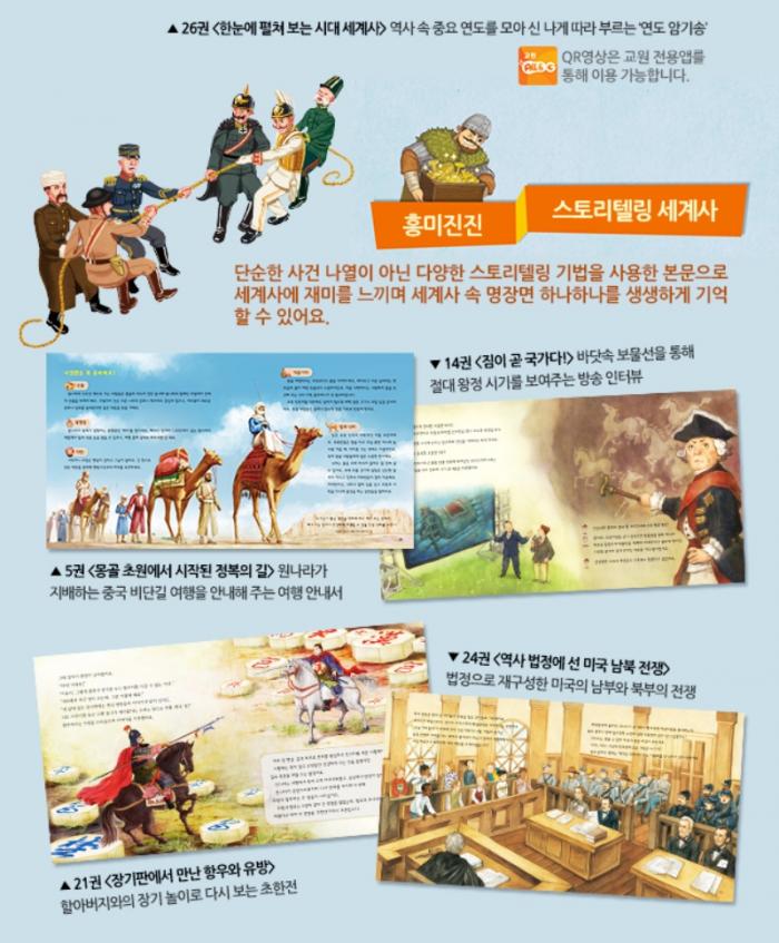 호시탐탐 세계사 