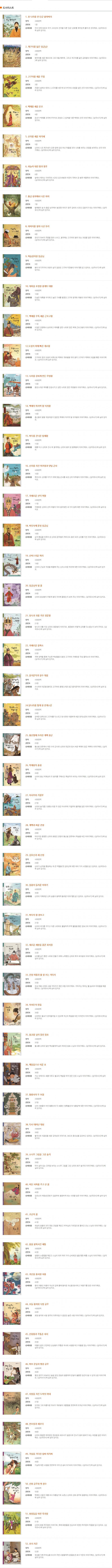 귀로 듣는 솔루토이 삼국사기 삼국유사 
