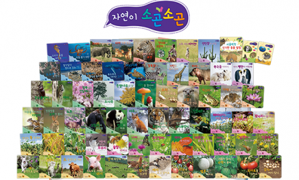 자연이 소곤소곤