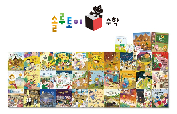 솔루토이 수학 