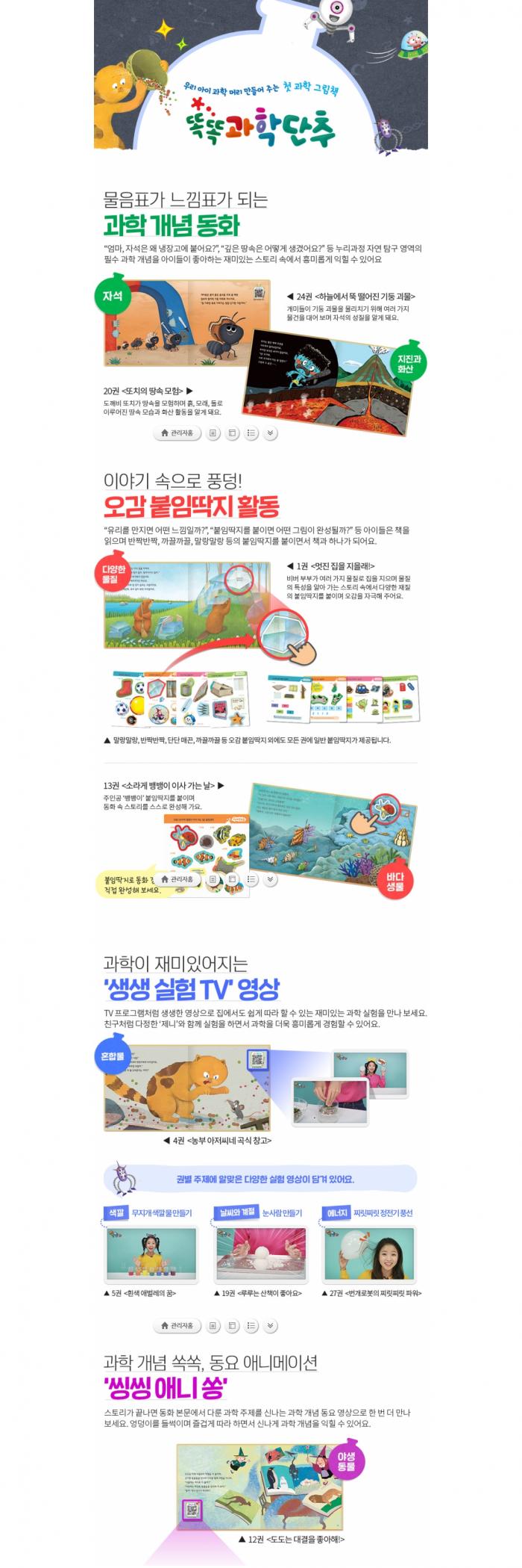 똑똑 과학단추