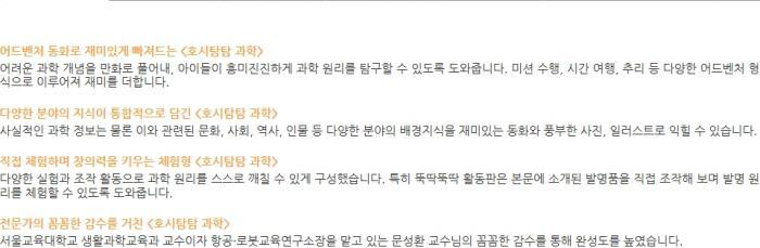 호시탐탐 과학 