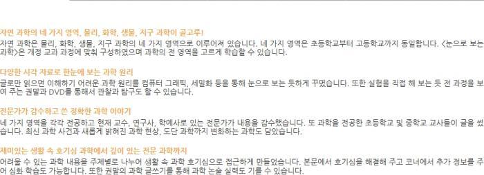 눈으로 보는 과학 