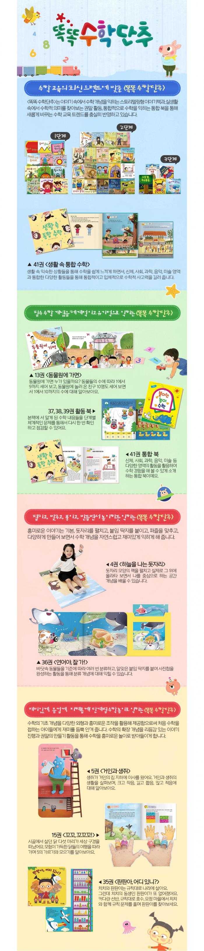 똑똑 수학단추 