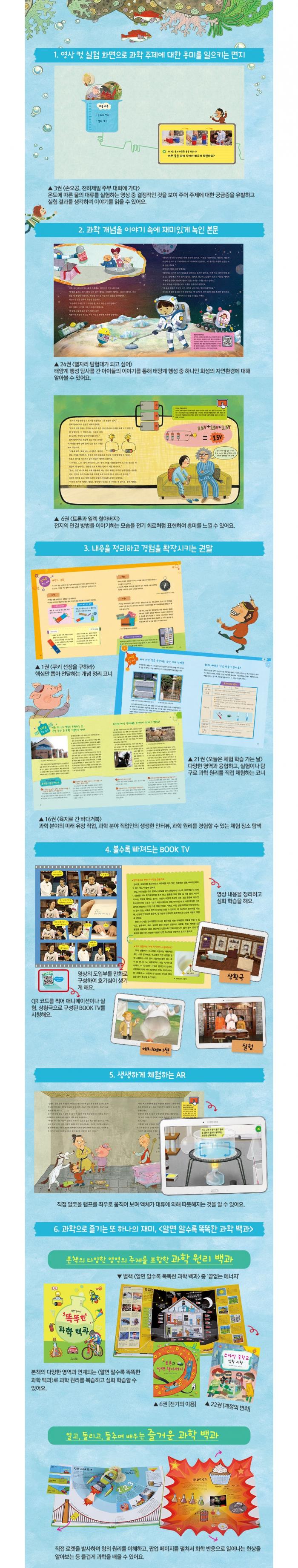 스마트통 과학 