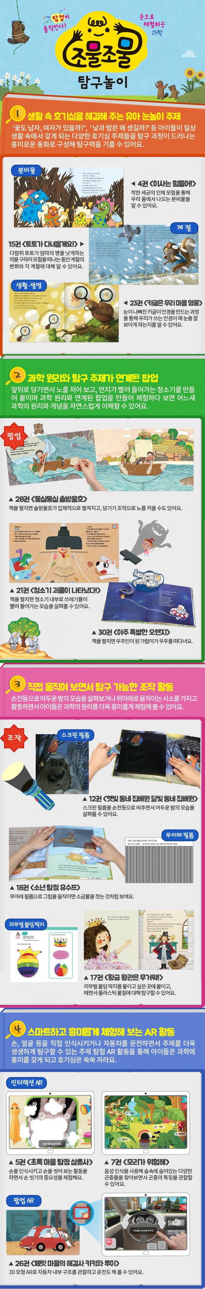조물조물 탐구놀이 