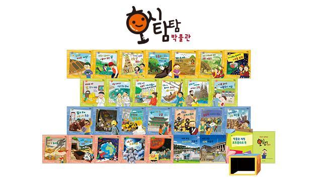 호시탐탐 박물관 